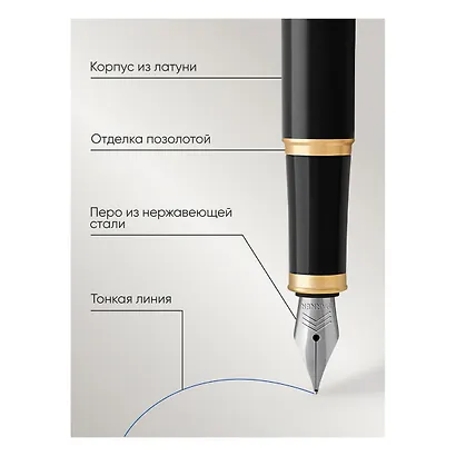 Перьевая ручка Parker, IM Black GT - фото 6