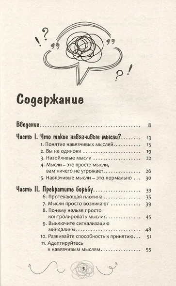 Навязчивые, нежелательные или беспокоящие мысли. Набор инструментов для быстрого избавления - фото 3