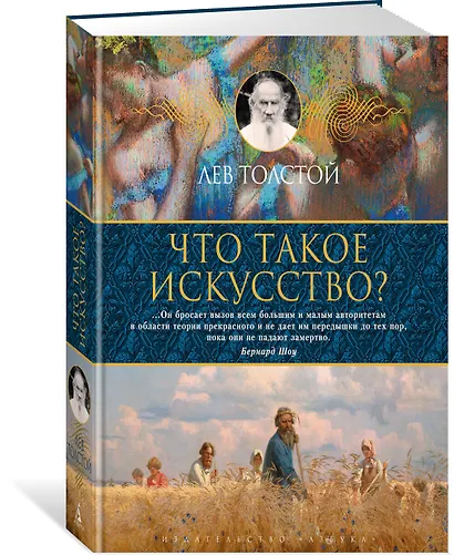 Что такое искусство? - фото 2