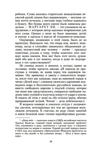 Тринадцатая сказка - фото 10