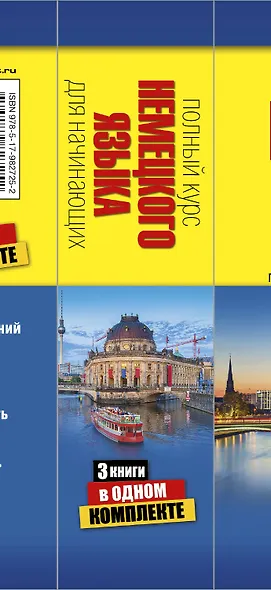 Полный курс немецкого языка для начинающих - фото 4