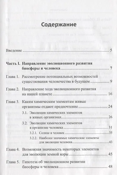 Заметки об эволюции человека и вселенных. Ноокосмология - фото 2