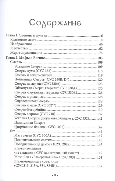 Культ Марены. Мифы о Марене. Книга 2 - фото 2