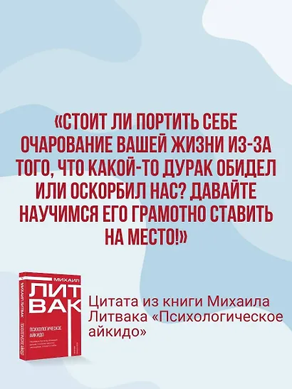 Психологическое айкидо - фото 8