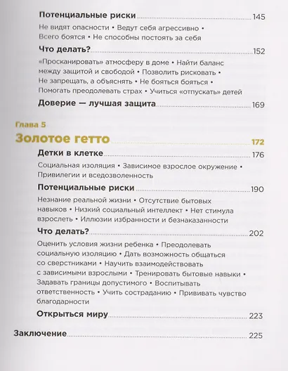 Наши бедные богатые дети - фото 4