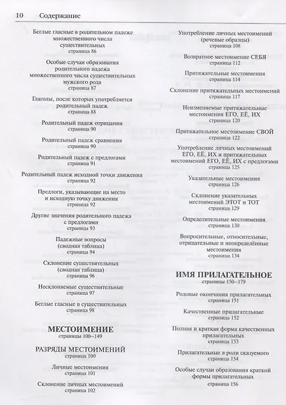 Грамматика русского языка в иллюстрациях - фото 4