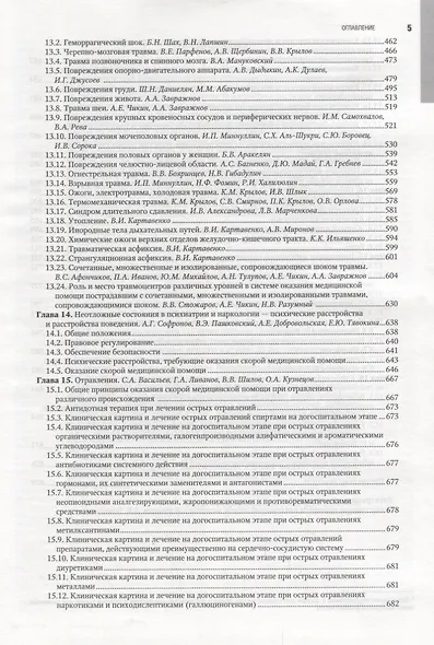 Скорая медицинская помощь - фото 4