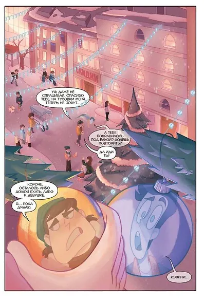 Дух моей общаги. Книга 3. Игра окончена - фото 5