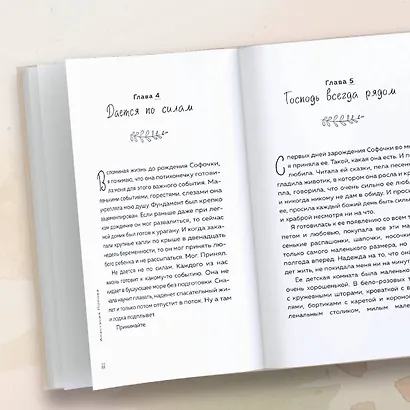 О потере и принятии. Божье утешение маме, потерявшей ребенка - фото 9