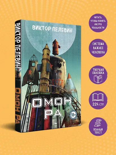 Омон Ра - фото 4