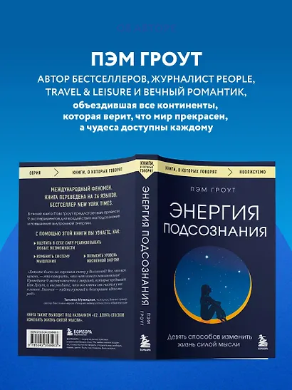 Энергия подсознания. Девять способов изменить жизнь силой мысли - фото 6