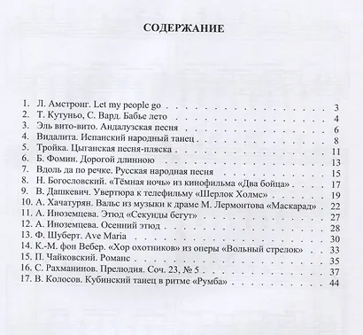 Хрестоматия шедевров популярной музыки для гитары. Выпуск 10 - фото 2
