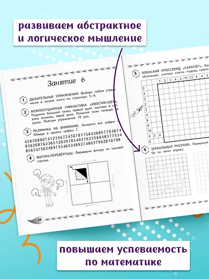 Развитие математических способностей и навыков: для детей 9-10 лет - фото 6