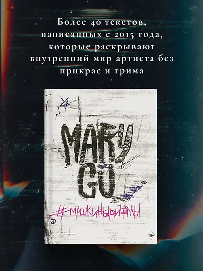 Mary Gu #Машкинырифмы - фото 6