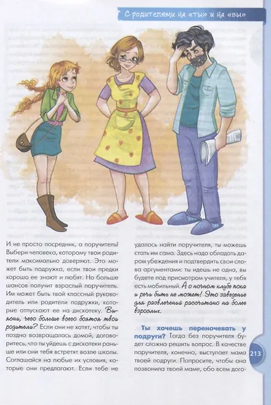 Осторожно: парни! Как не делать глупостей - фото 7