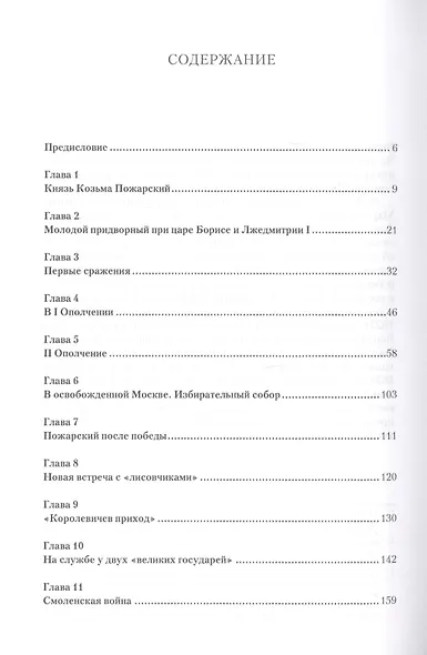 Дмитрий Михайлович Пожарский - фото 2