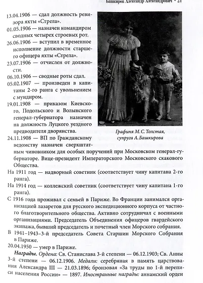 Выпуск Морского кадетского корпуса 1892 года. История, документы, воспоминания - фото 5