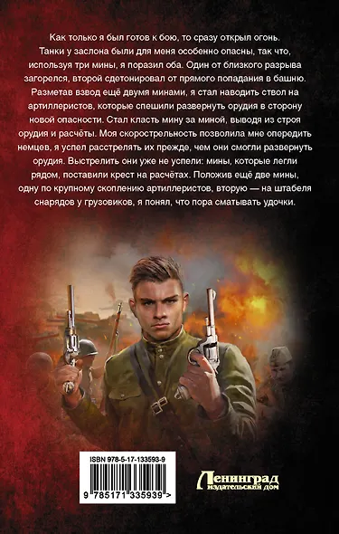 Начало. Техник-интендант - фото 2