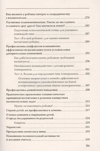 Как воспитать достойного успешного и счастливого ребенка (2 изд.) (мВПРКРукПс) Хохлов - фото 5