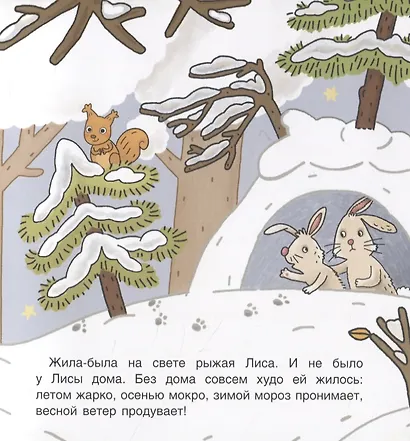 Чей дом лучше. Сказка. Задания. 2+ - фото 3