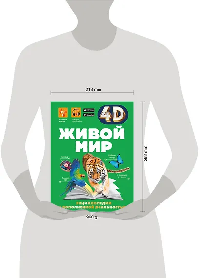 Живой мир - фото 8