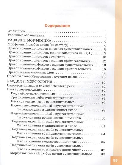 Русский язык. 4 класс. Тренажёр-справочник - фото 2