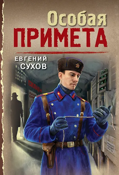 Особая примета - фото 1