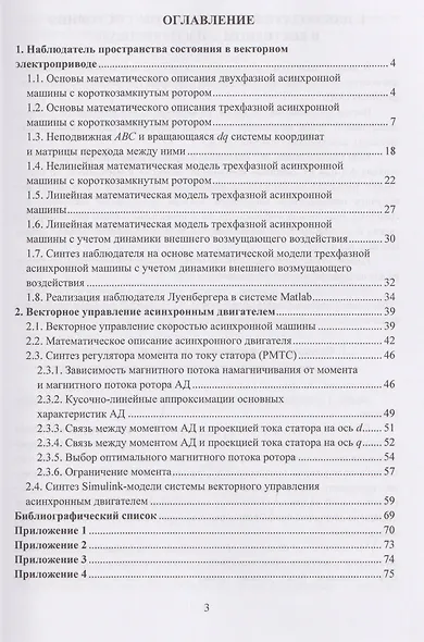 Элементы теории управления в электроприводе - фото 3