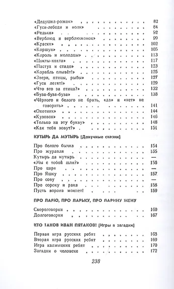 Тридцать три пирога. Игры, считалки, скороговорки, долгоговорки, докучные сказки, загадки народов Советского Союза - фото 3