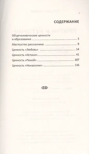 Притчи и истории - фото 2