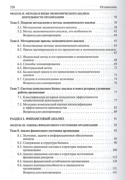 Бизнес-анализ деятельности организации: учебник - фото 3