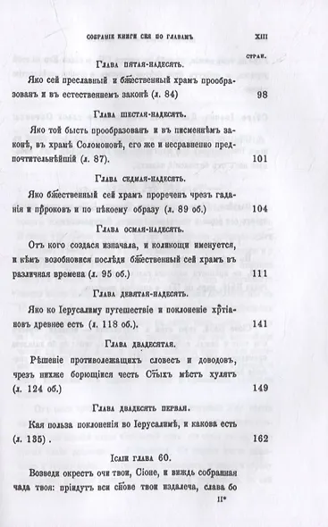 История и описание святой земли и святого града Иерусалима - фото 4