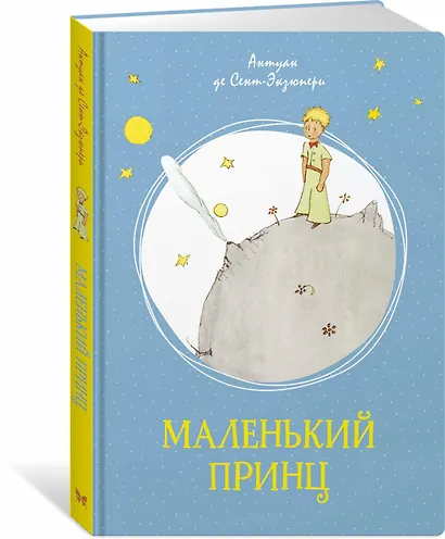 Маленький принц - фото 3