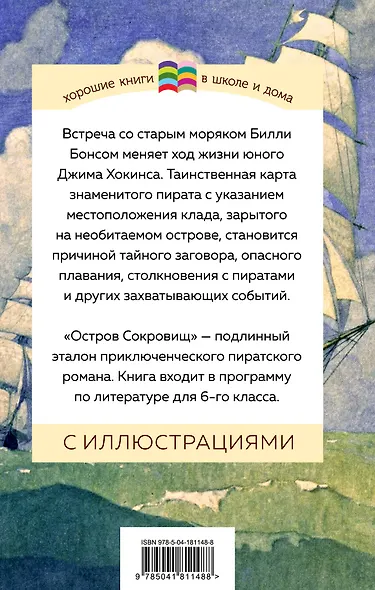 Остров Сокровищ - фото 2