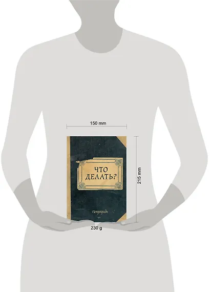 Блокнот. Что делать? (А5, 64 л., обложка под крафт) - фото 3