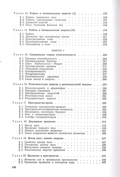 Фейнмановские лекции по физике. Вып. 1, 2: Современная наука о природе. Законы механики. Пространство. Время. Движение - фото 4