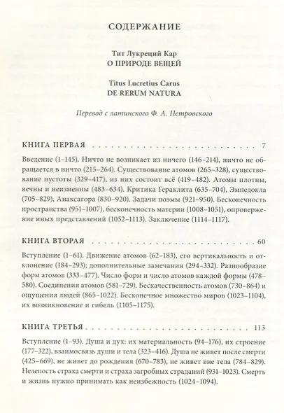 О природе вещей - фото 2