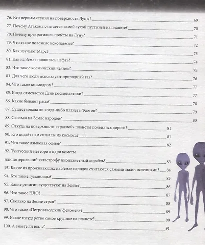 Земля и космос. Энциклопедия - фото 9