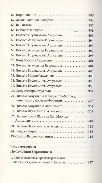 Цивилиzации. Роман - фото 5