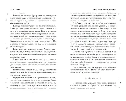 Система: Искупление (#3) - фото 9