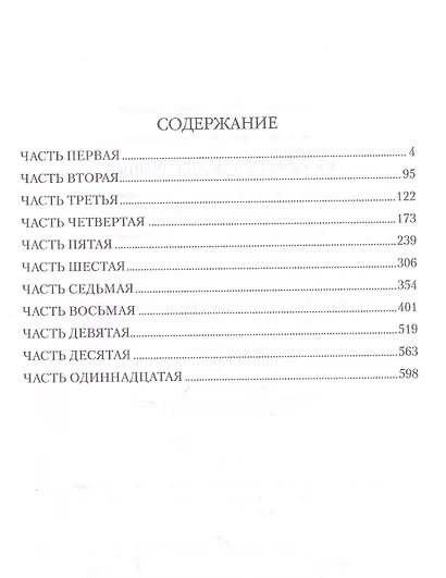 Русский царь Иоанн Грозный - фото 2