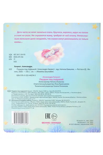 Подарок под подушкой - фото 2