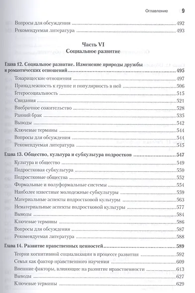 Психология подросткового возраста / 12-е изд. - фото 6