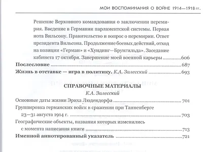 Мои воспоминания о войне. 1914-1918 г.г. - фото 5