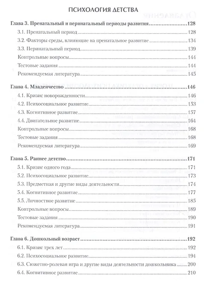 Психология развития и возрастная психология. Учебник для вузов. Стандарт третьего поколения - фото 3
