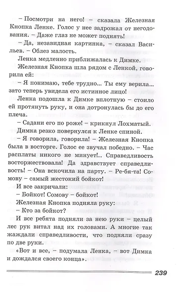 Чучело: повесть - фото 6