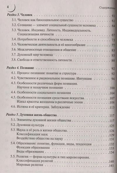 Обществознание. Большой справочник для подготовки к ЕГЭ и ОГЭ. Справочное пособие - фото 3