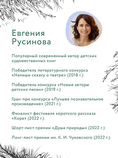 Бегущие по кромке леса - фото 10