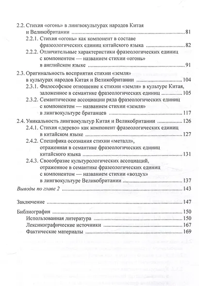 Структурно-семантические особенности фразеологических единиц с компонентом "стихия" в китайском и английском языках - фото 3