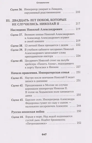 Империя не должна умереть - фото 8